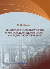 Обеспечение технологичности трубопроводов судовых систем на стадии проектирования