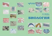 Биология