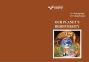 Our Planet’s Biodiversity