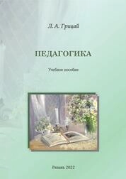 Педагогика