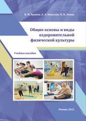 Общие основы и виды оздоровительной физической культуры