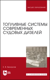 Топливные системы современных судовых дизелей