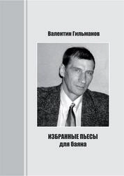 Избранные пьесы для баяна