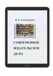 Современное издательское дело