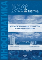 Системы и сооружения водоотведения
