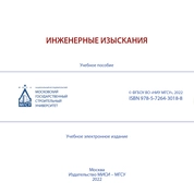 Инженерные изыскания