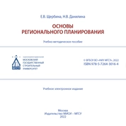 Основы регионального планирования
