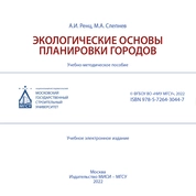 Экологические основы планировки городов