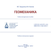 Геомеханика