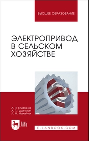 Электропривод в сельском хозяйстве