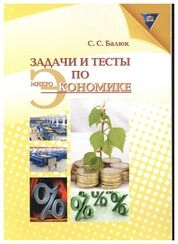 Задачи и тесты по микроэкономике