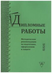 Дипломные работы