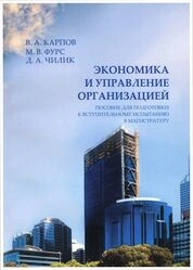 Экономика и управление организацией