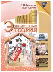 Экономическая теория: практикум