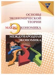 Основы экономической теории. Микроэкономика: практикум