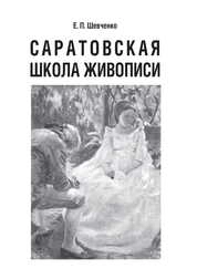 Саратовская школа живописи