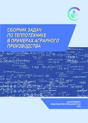 Сборник задач по теплотехнике