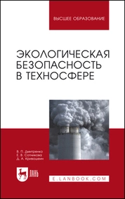 Экологическая безопасность в техносфере