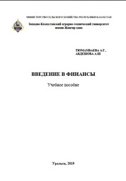 Введение в финансы