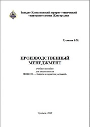 Производственный менеджмент