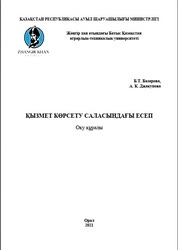 Қызмет көрсету саласындағы есеп