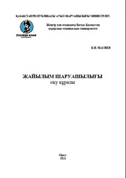 Жайылым шаруашылығы