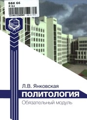 Политология. Обязательный модуль