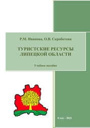 Туристские ресурсы Липецкой области