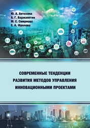 Современные тенденции развития методов управления инновационными проектами
