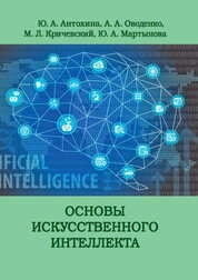 Основы искусственного интеллекта