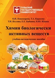 Химия биологически активных веществ