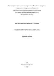 Сборник примеров HTML страниц