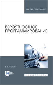 Вероятностное программирование