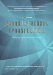 Художественное гравирование
