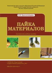 Пайка материалов