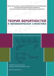 Теория вероятностей и математическая статистика