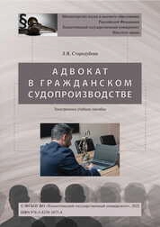Адвокат в гражданском судопроизводстве