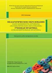 Педагогическое образование. Направленность (профиль) «Математическое образование». Учебная практика (ознакомительная практика)
