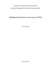 Профориентационная деятельность ВУЗа