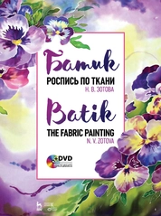 Батик. Роспись по ткани