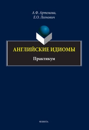 Английские идиомы
