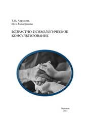 Возрастно-психологическое консультирование