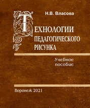 Технологии педагогического рисунка
