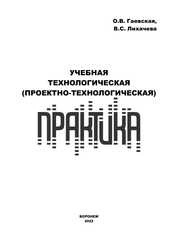 Учебная технологическая (проектно-технологическая) практика