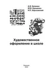 Художественное оформление в школе
