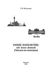 Unsere hauslektüre: wir lesen deutsch (Читаем по-немецки)