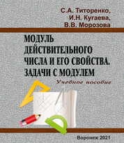 Модуль действительного числа и его свойства. Задачи с модулем