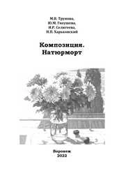 Композиция. Натюрморт
