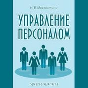 Управление персоналом