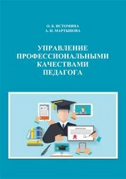 Управление профессиональными качествами педагога